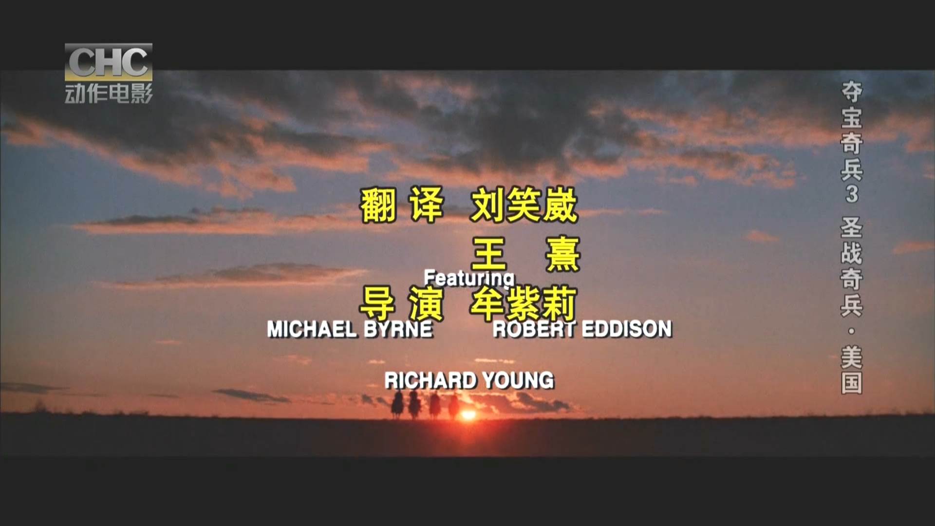 夺宝奇兵3 圣战奇兵.CHC动作影院256k.2024.09.21-22_25.ts_20240922_143730.269.jpg