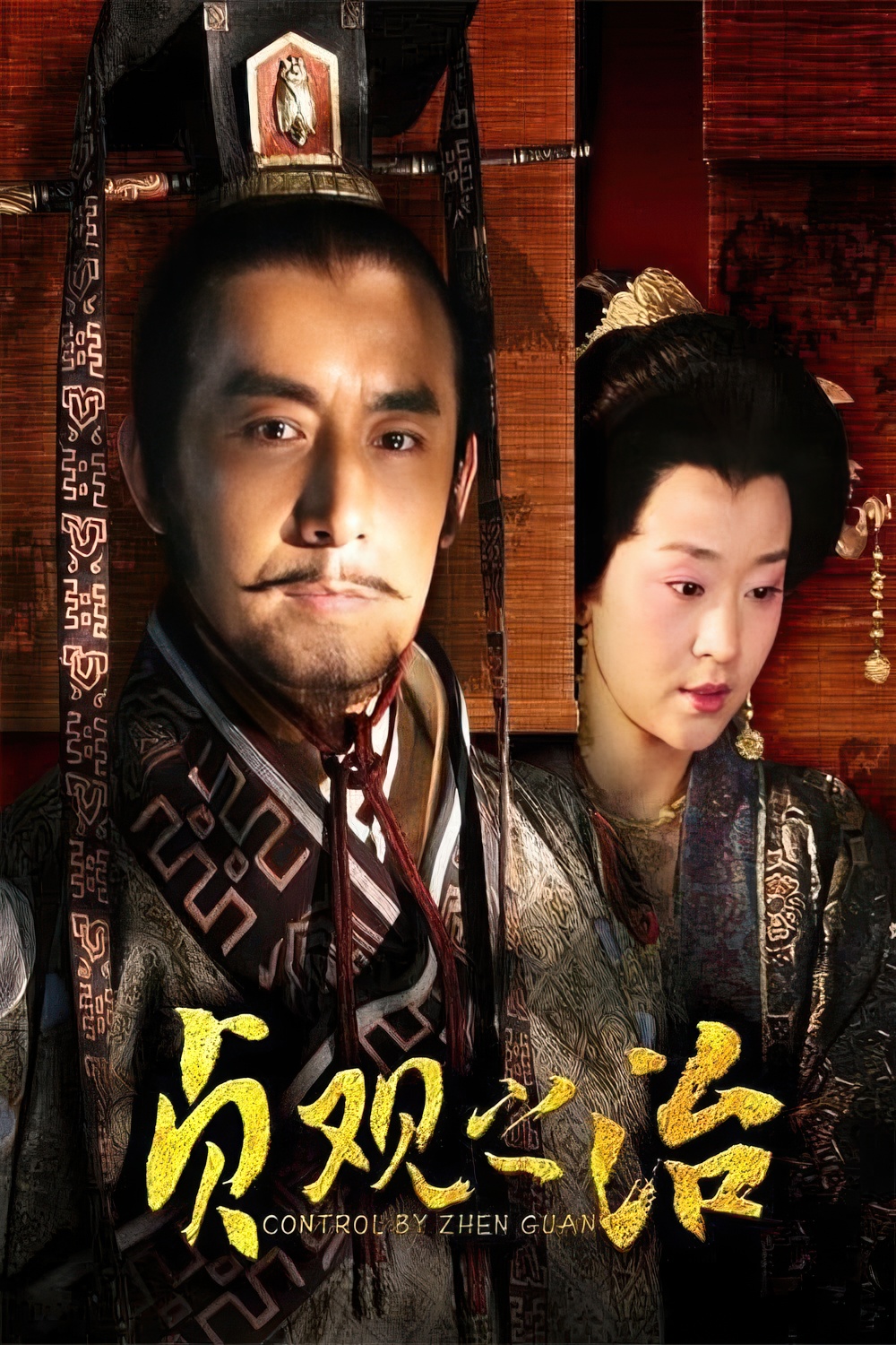 贞观之治-2006-Poster-500x750-gigapixel-high fidelity v2-2x-faceai.jpg