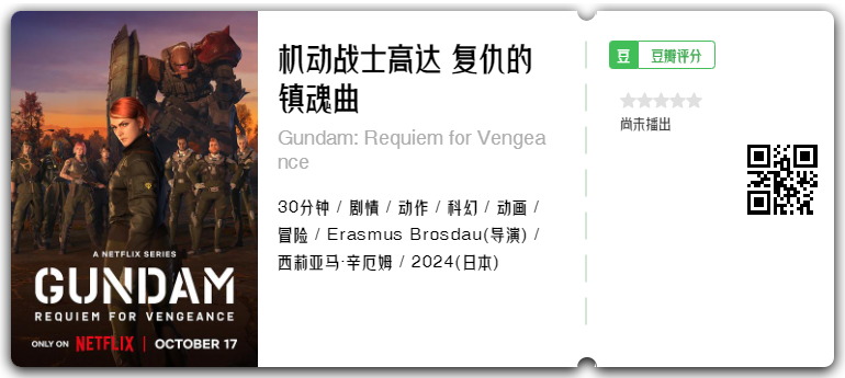 机动战士高达 复仇的镇魂曲.png