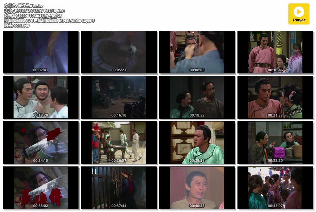 豪侠传01.mkv.jpg