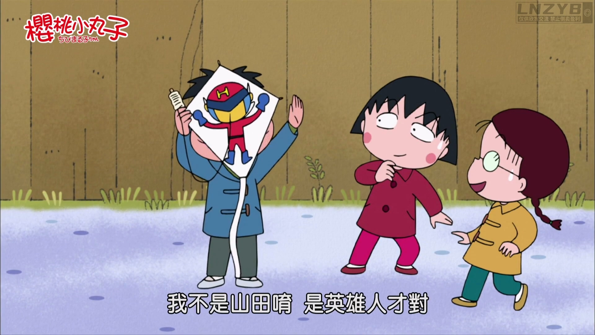 937 [樱家的元旦&山田的风筝].mp4_20250120_002302.618.jpg