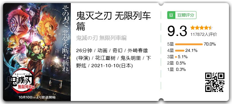 鬼灭之刃 无限列车篇.png