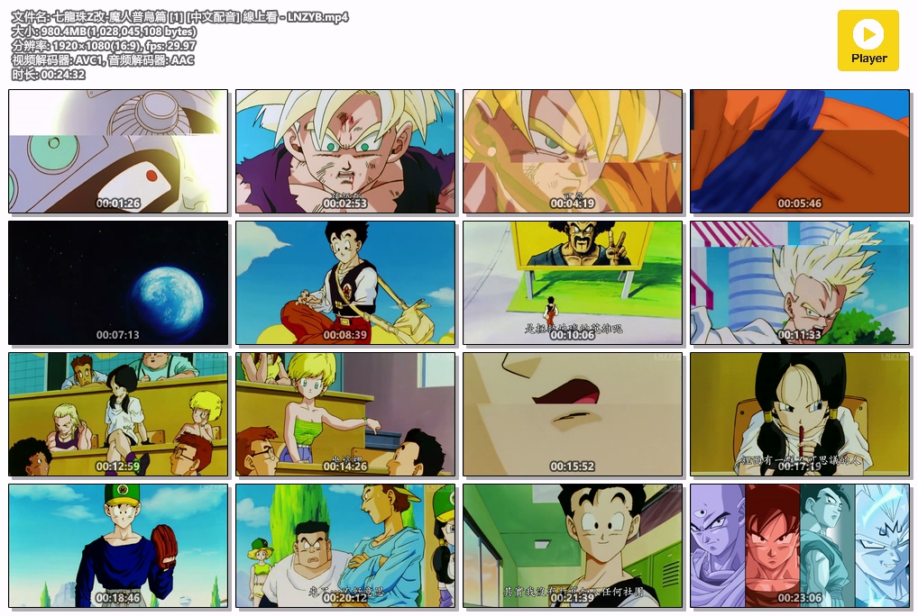 七龍珠Z改-魔人普烏篇 [1] [中文配音] 線上看 - LNZYB.mp4.jpg