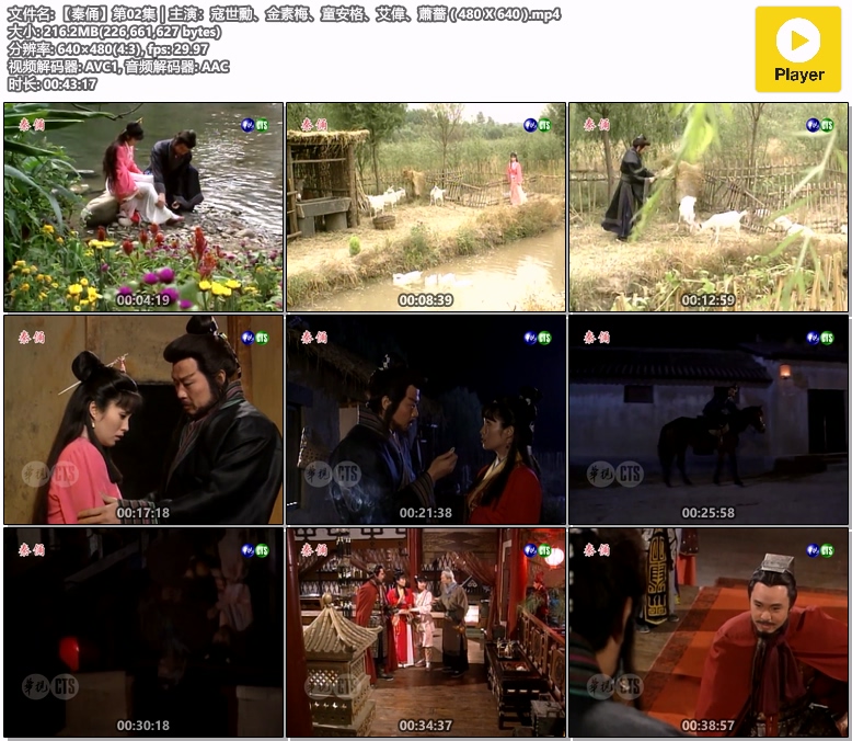 【秦俑】第02集｜主演：寇世勳、金素梅、童安格、艾偉、蕭薔 ( 480 X 640 ).mp4.jpg