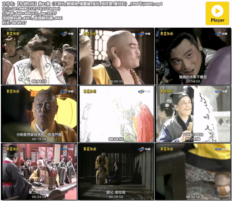 『布袋和尚』第01集（王明台_蔡燦得_楊貴媚_張世_周筱雲_蔡佳虹）_1998年(480P).mp4.jpg