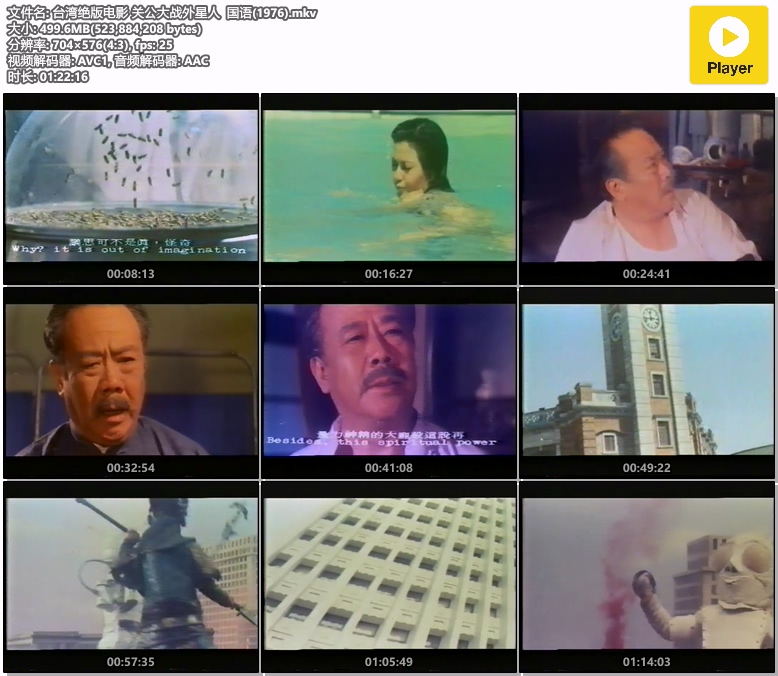 台湾绝版电影 关公大战外星人  国语(1976).mkv.jpg