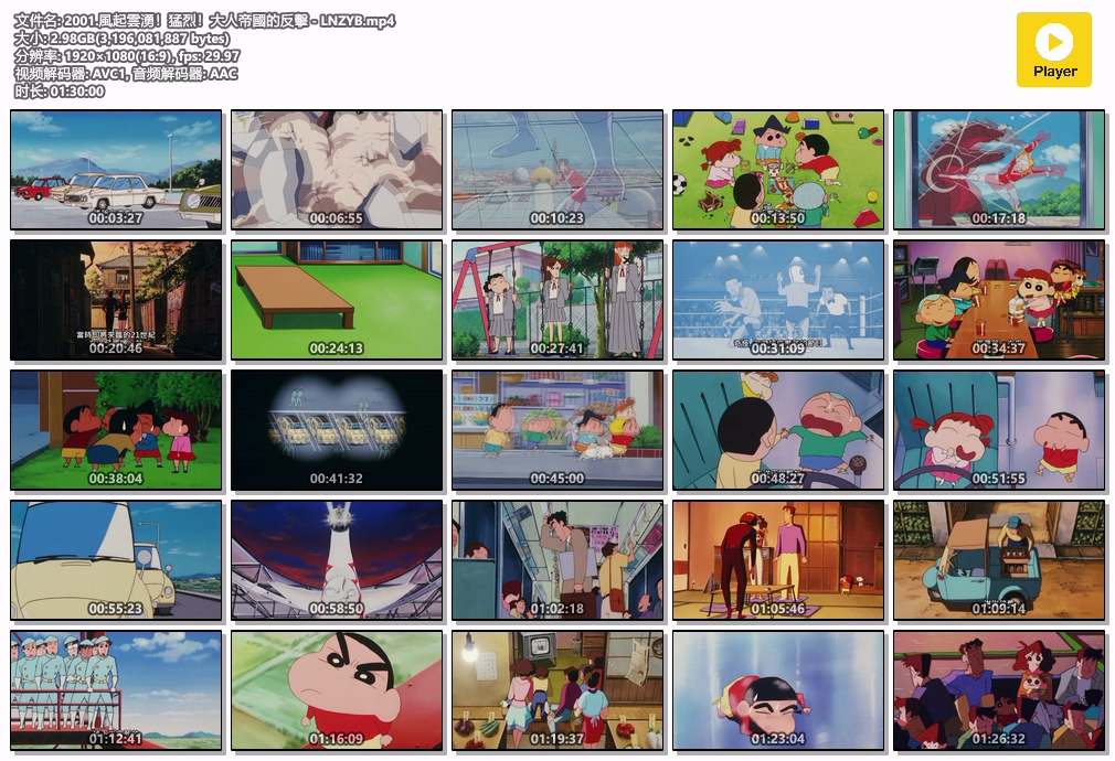 2001.風起雲湧！猛烈！大人帝國的反擊 - LNZYB.mp4.jpg