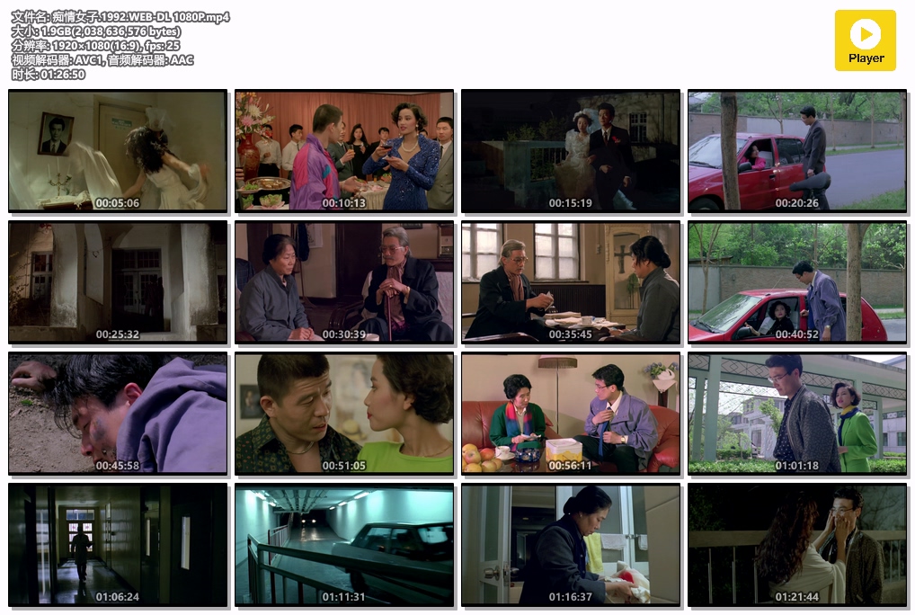 痴情女子.1992.WEB-DL 1080P.mp4.jpg
