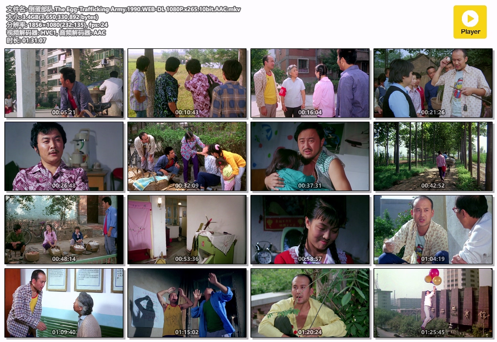 倒蛋部队.The Egg-Trafficking Army.1990.WEB-DL 1080P.x265.10bit.AAC.mkv.jpg