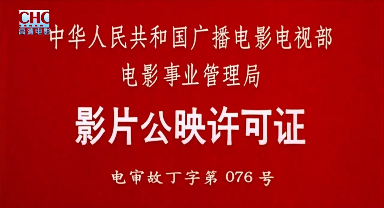 《红河谷》（上影1997）CHC高清.HDTV.720P.mkv_snapshot_00.00.02.613.jpg
