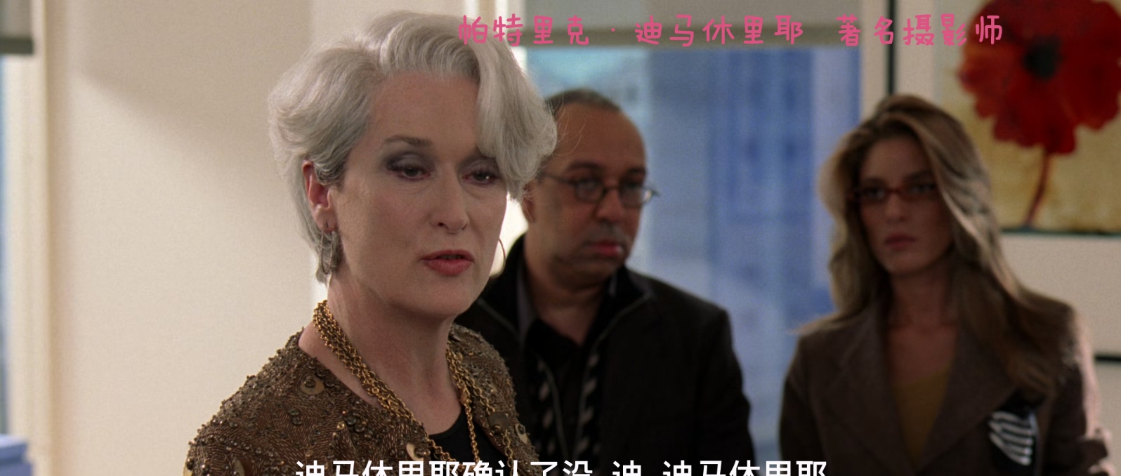 穿普拉达的女王.The.Devil.Wears.Prada.2006.1080p.BluRay.x265.2audio-RARBG特效字幕.jpg