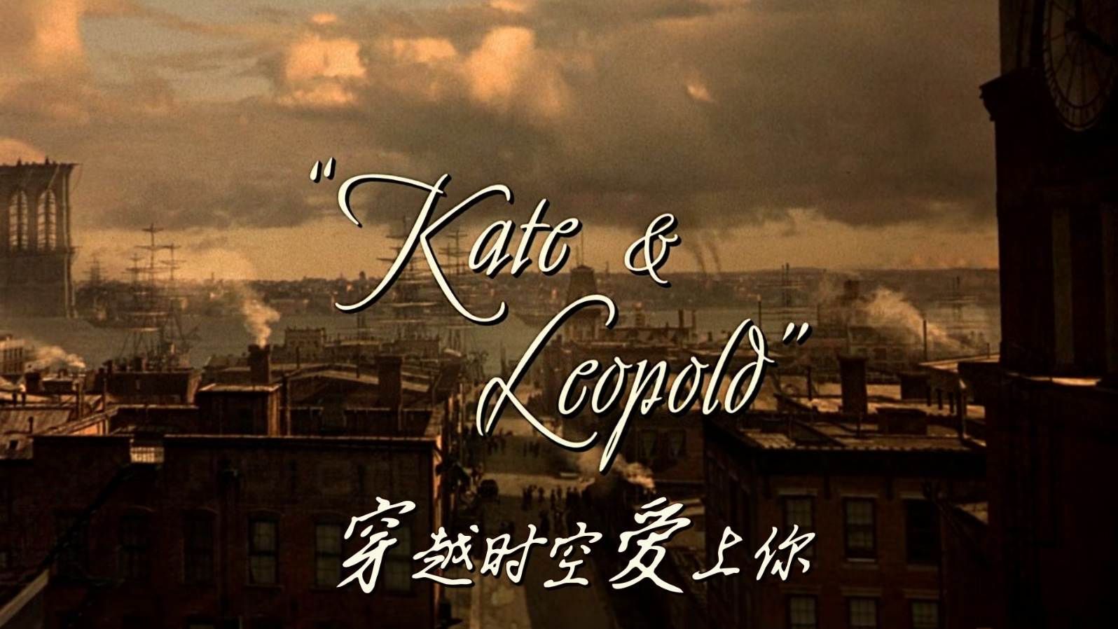 穿越时空爱上你.Kate.And.Leopold.2001.DC.1080p.BluRay.x265.2audio-RARBG特效字幕.m.jpg