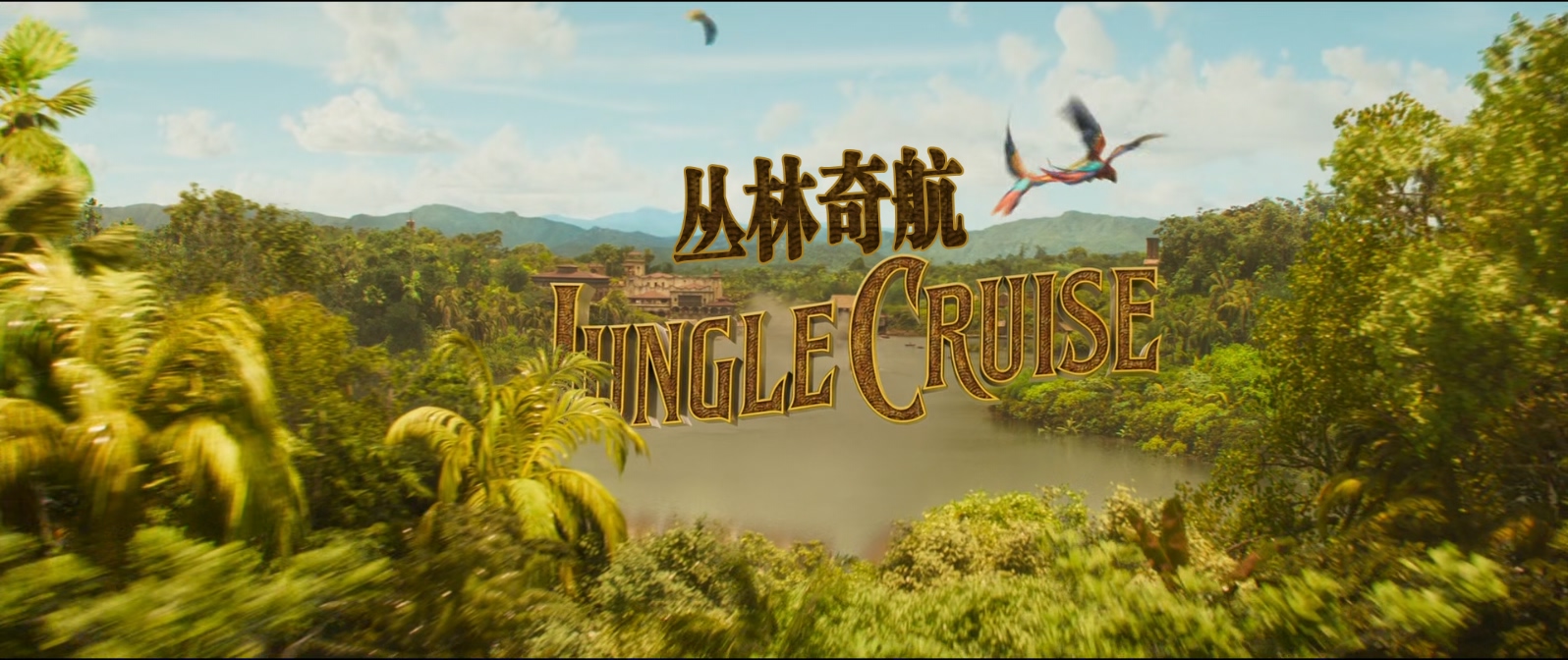 丛林奇航.Jungle.Cruise.2021.1080p.10bit.BluRay.8CH.x265.HEVC.2audio-PSA特效字幕..jpg