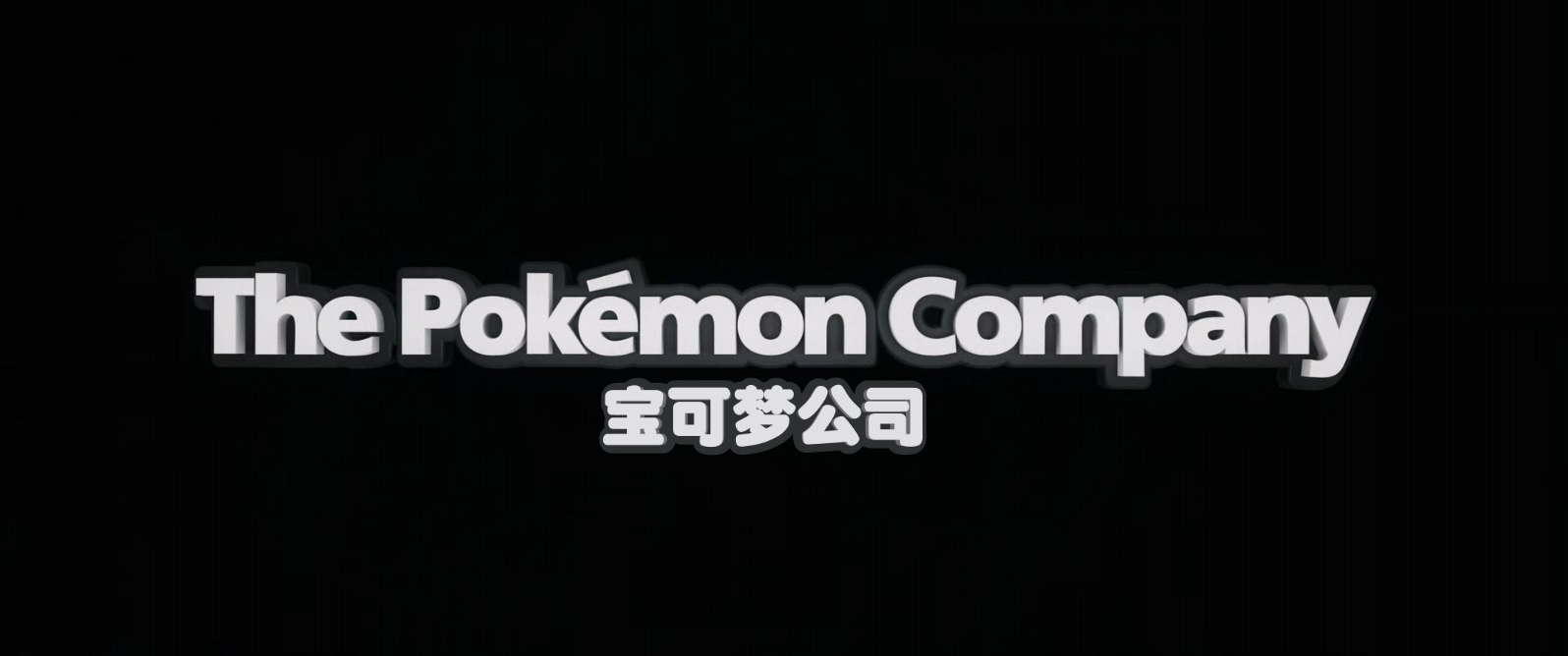 大侦探皮卡丘.Pokemon.Detective.Pikachu.2019.1080p.BluRay.x265.2audio-RARBG特效字.jpg