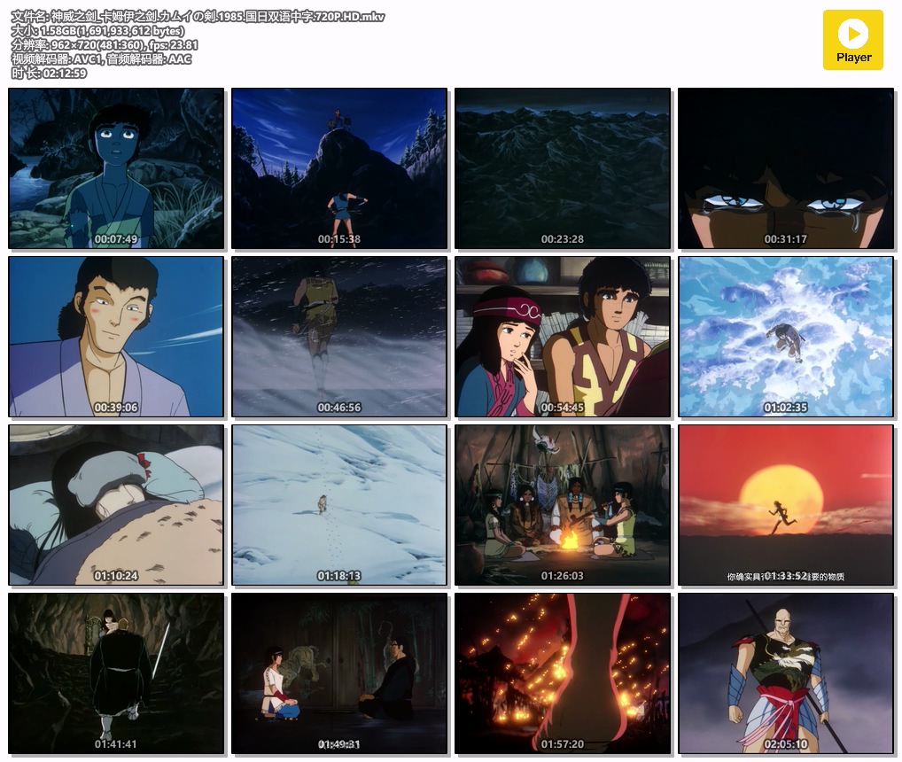 神威之剑_卡姆伊之剑.カムイの剣.1985.国日双语中字.720P.HD.mkv.jpg