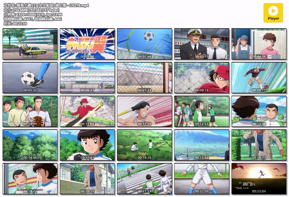 隊長小翼 [1] [中文配音] 線上看 - LNZYB.mp4.jpg