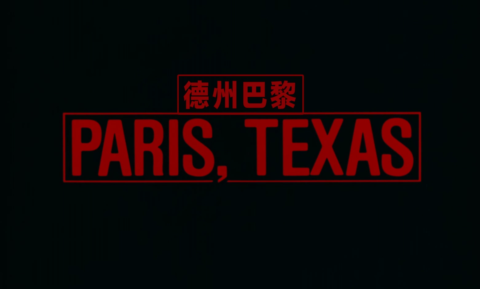 德州巴黎.Paris.Texas.1984.REMASTERED.1080p.BluRay.x265.2audio-RARBG特效字幕.mkv_.jpg