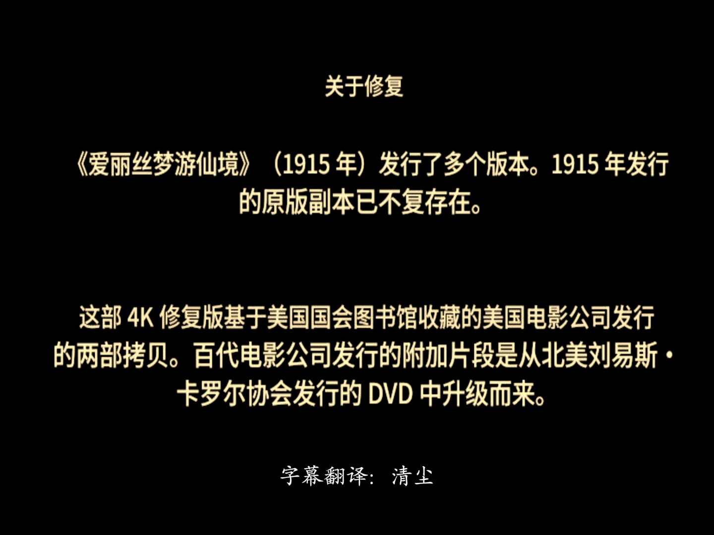 爱丽丝漫游仙境 1915.mp4_20250406_015331.096.jpg