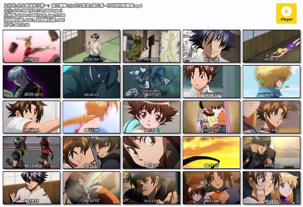 史上最強弟子兼一：暗之襲擊 [1] [中文配音] 線上看 - 巴哈姆特動畫瘋.mp4.jpg