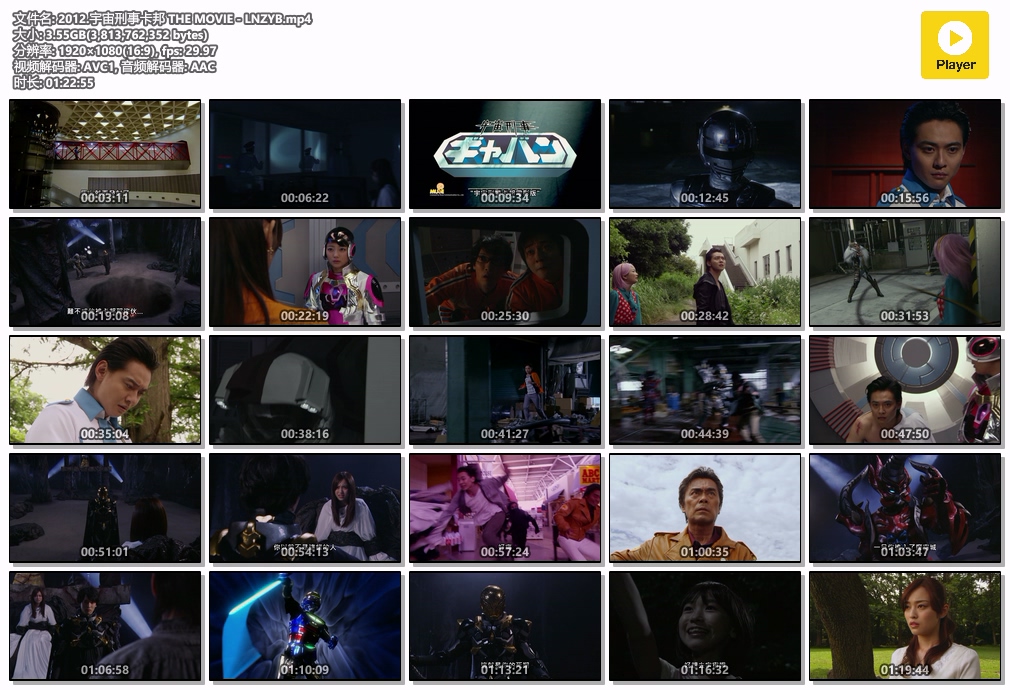 2012.宇宙刑事卡邦 THE MOVIE - LNZYB.mp4.jpg