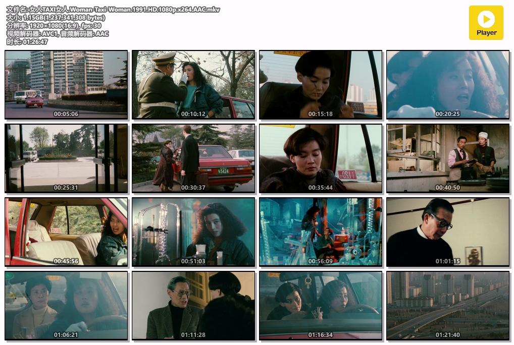 女人TAXI女人.Woman-Taxi-Woman.1991.HD.1080p.x264.AAC.mkv.jpg