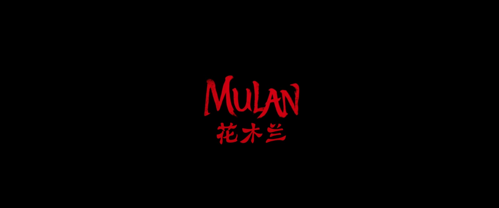 花木兰.Mulan.2020.1080p.BluRay.x265.2audio-RARBG特效字幕.mkv_20250421_102217.965.jpg