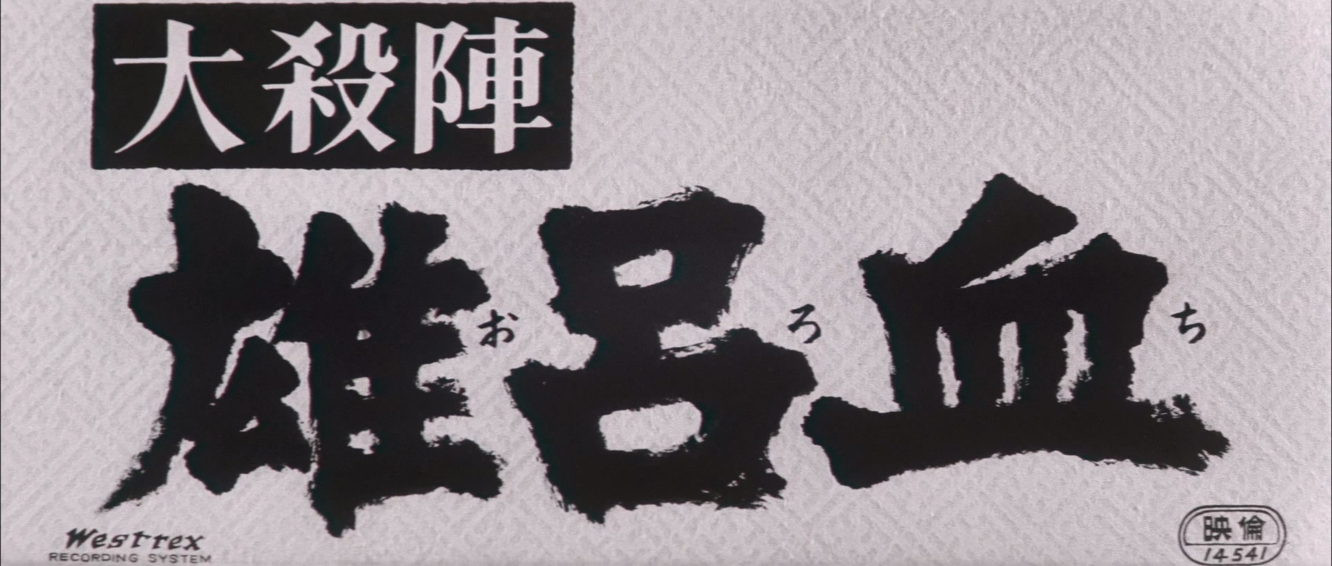 大杀阵.Daisatsujin.orochi.1966.1080p.WEB-DL.DD 2.0.H.264-SbR.mkv_20250421_201030.563.jpg