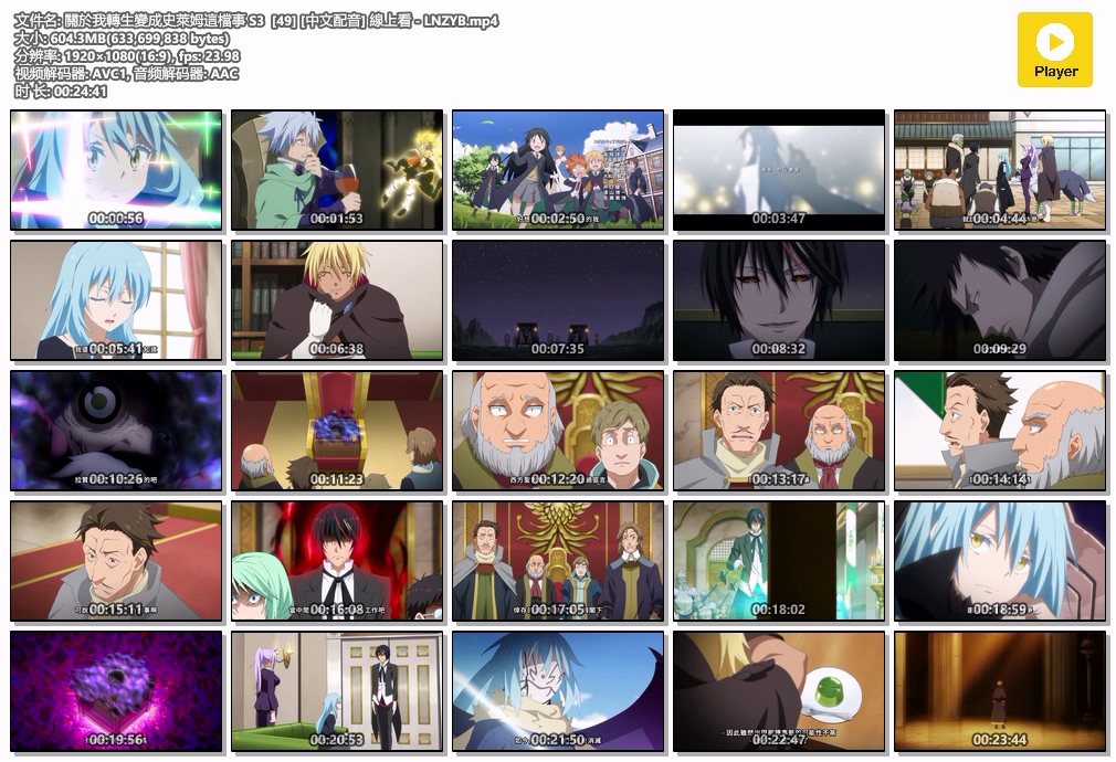 關於我轉生變成史萊姆這檔事 S3  [49] [中文配音] 線上看 - LNZYB.mp4.jpg