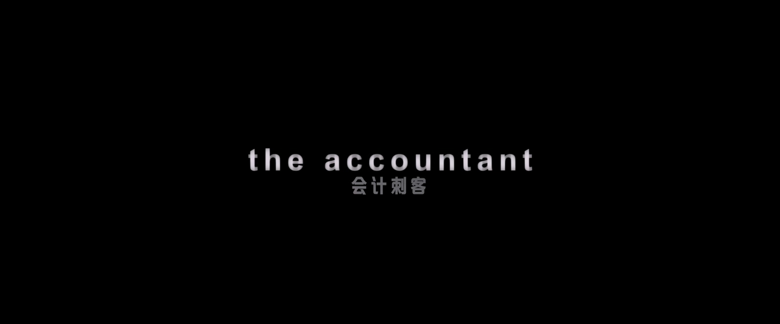 会计刺客.The.Accountant.2016.1080p.BluRay.1080p.BluRay.x265.10bit.AC3.2audio-Noo.jpg