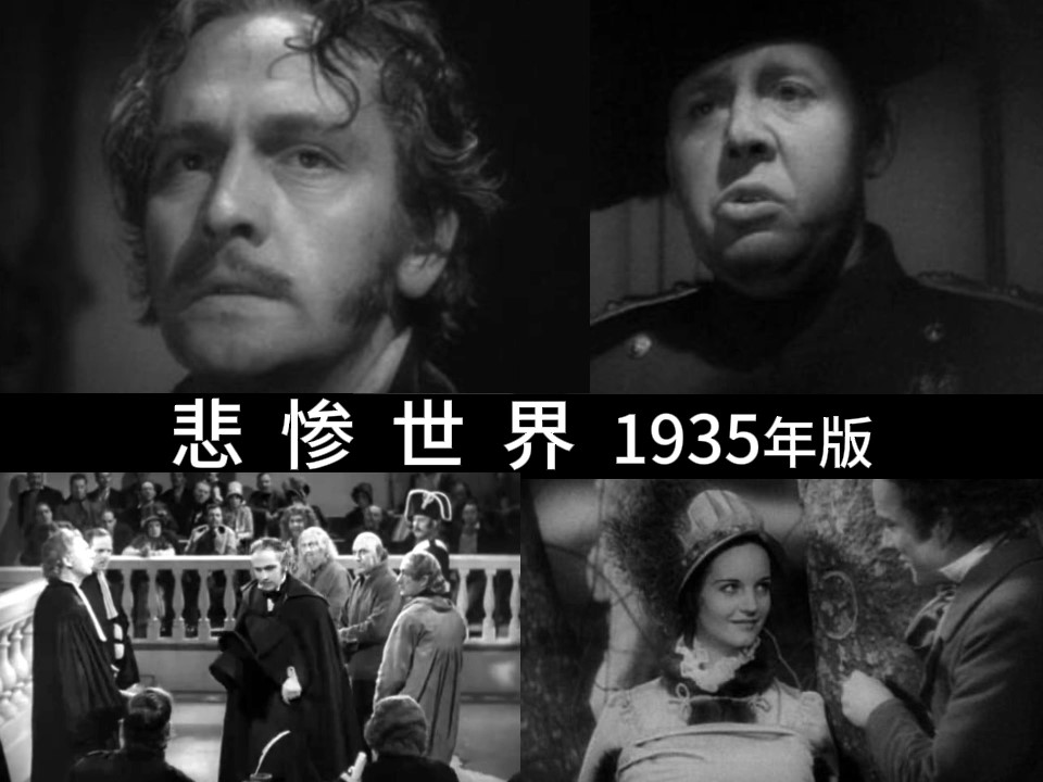 1935年版悲惨世界之调整版-00_00_01-2025_04_22_22_59_31.jpg