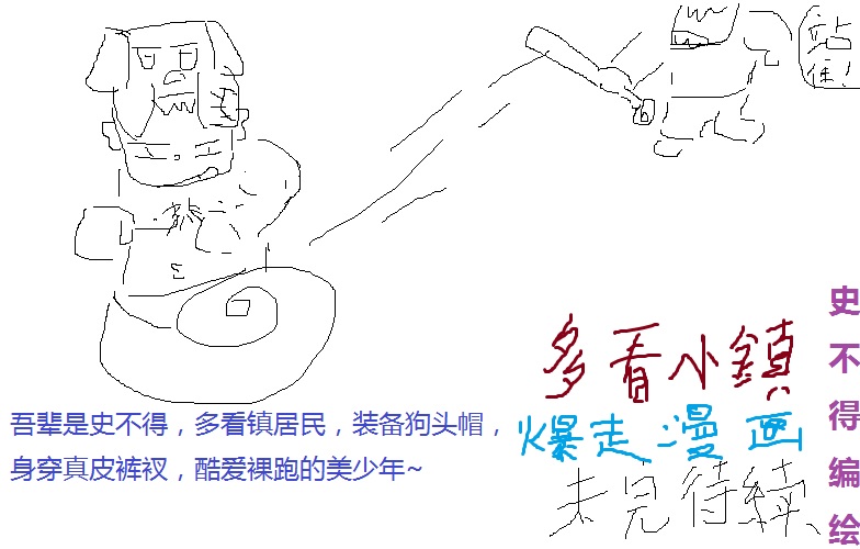 多看小镇暴走漫画-001.jpg