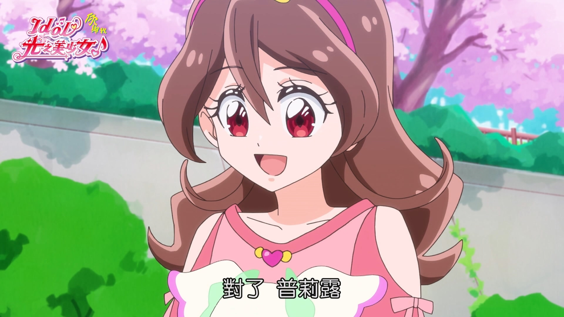 Idol光之美少女你與我 [1] [中文配音] 線上看 - LNZYB.mp4_20250425_175258.208.jpg