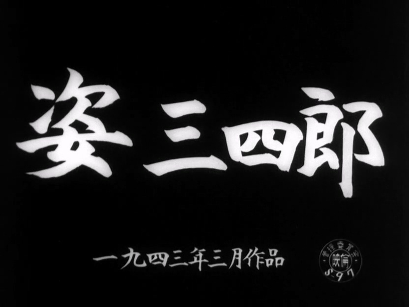 姿三四郎.Judo.Saga.1943.BD.2Audio.MiniSD-TLF.com.mkv_20250426_123054.688.jpg