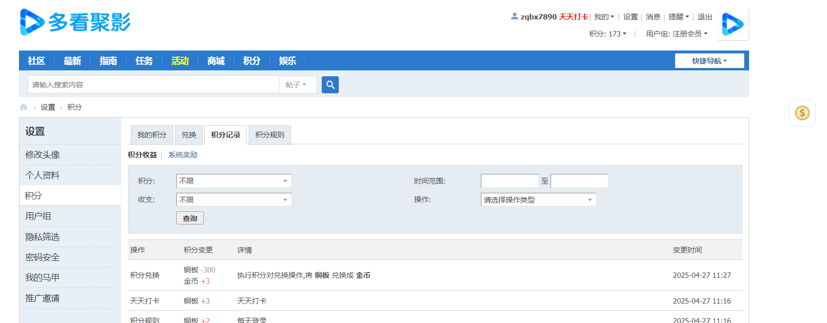 铜板兑金币，补截图