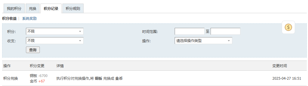 铜板兑换金币记录 .png