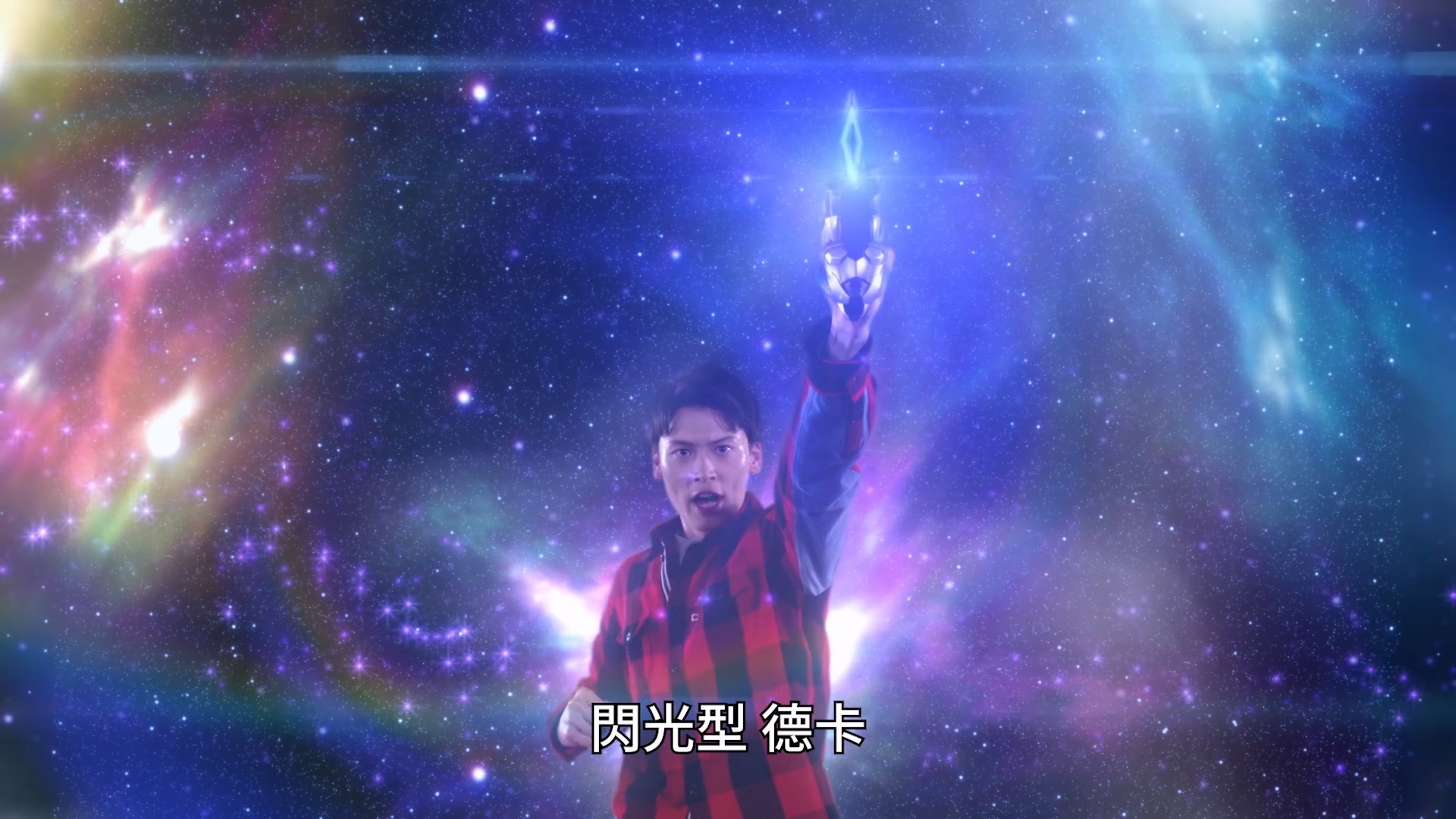 超人力霸王德卡 [1] [中文配音] 線上看 - LNZYB.mp4_20250426_154639.609.jpg