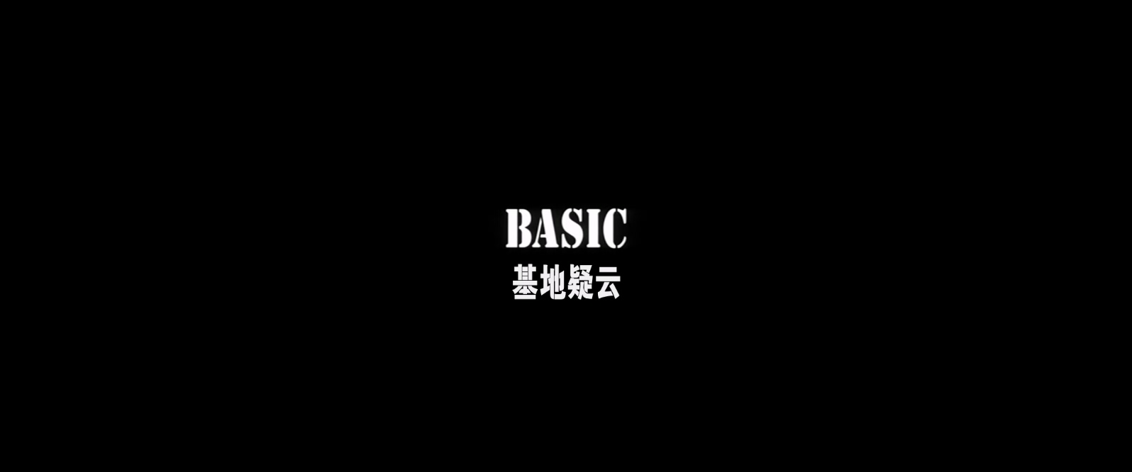 基地疑云.Basic.2003.1080p.BluRay.x265.3audio-RARBG特效字幕.mkv_20250428_111531.977.jpg