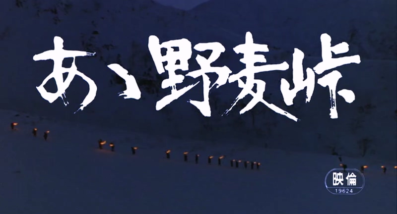 [啊!野麦岭].Ah! Nomugi toge.1979.DVDRip.x264.2AC3-tslhh.mkv_20250503_165815.239.jpg