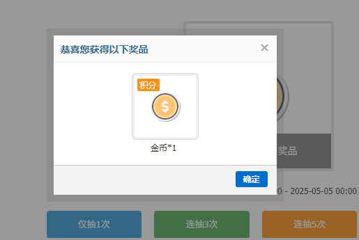 2025.5.4抽奖记录4.png