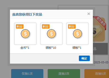 2025.5.4抽奖记录6.png