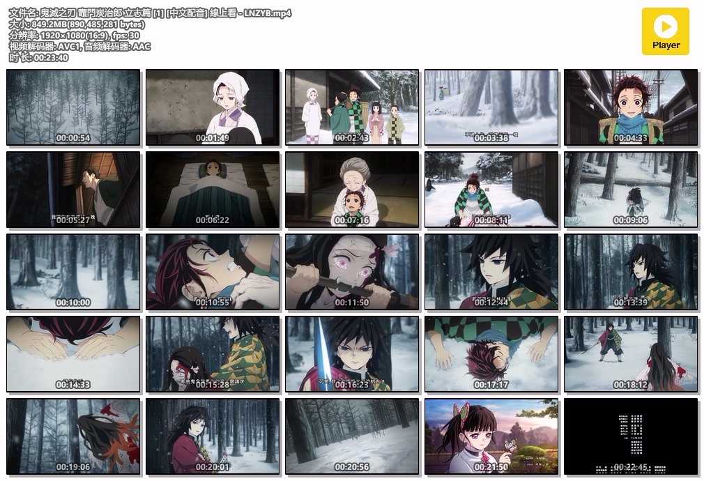 鬼滅之刃 竈門炭治郎 立志篇 [1] [中文配音] 線上看 - LNZYB.mp4.jpg