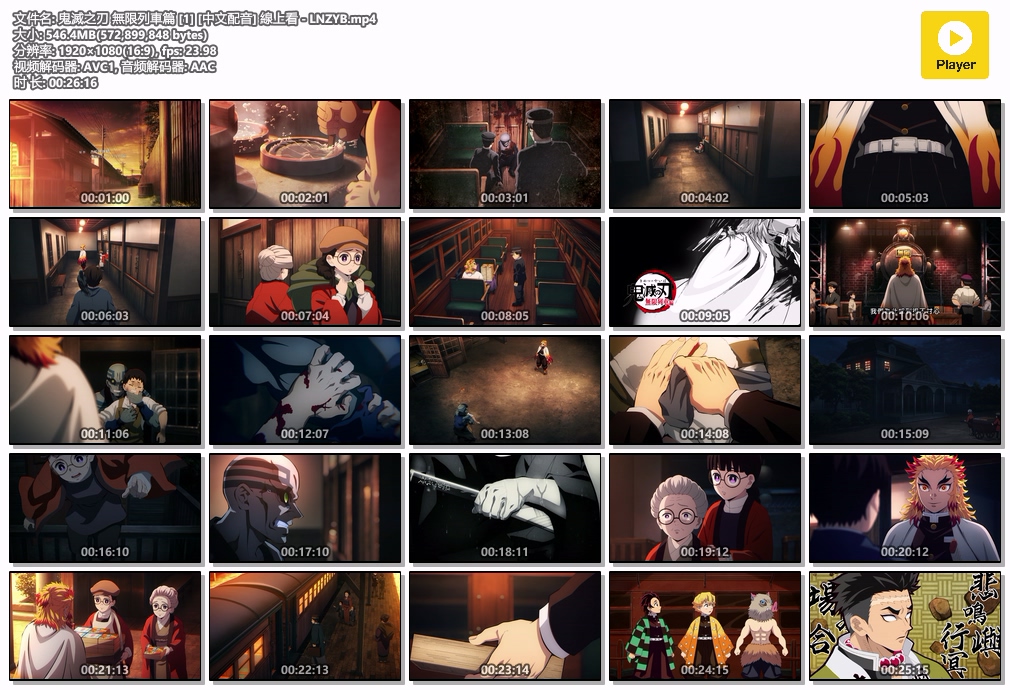 鬼滅之刃 無限列車篇 [1] [中文配音] 線上看 - LNZYB.mp4.jpg