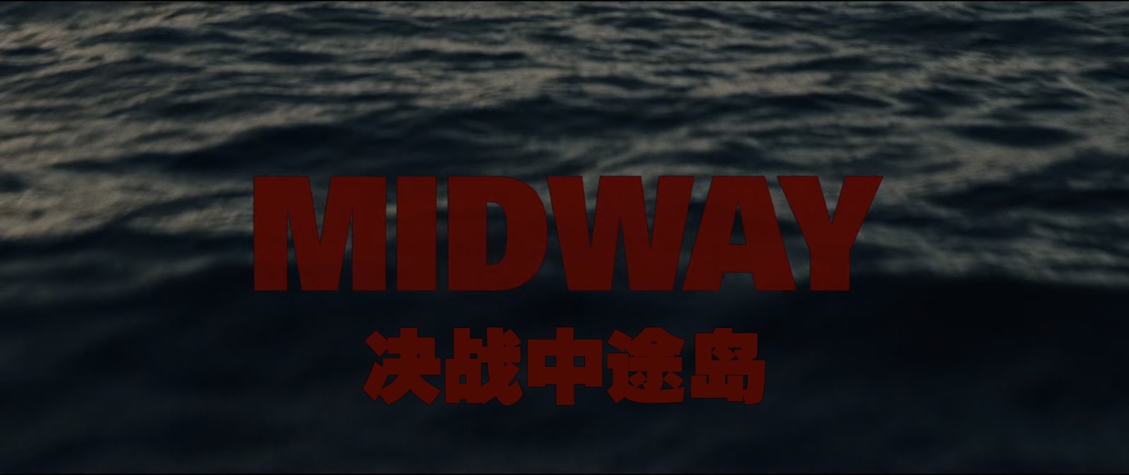 决战中途岛.Midway.2019.1080p.10bit.BluRay.8CH.x265.HEVC2audio-PSA特效字幕 (1).mk.jpg