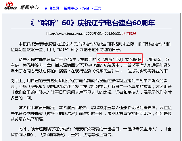 聆听60新闻网页.png
