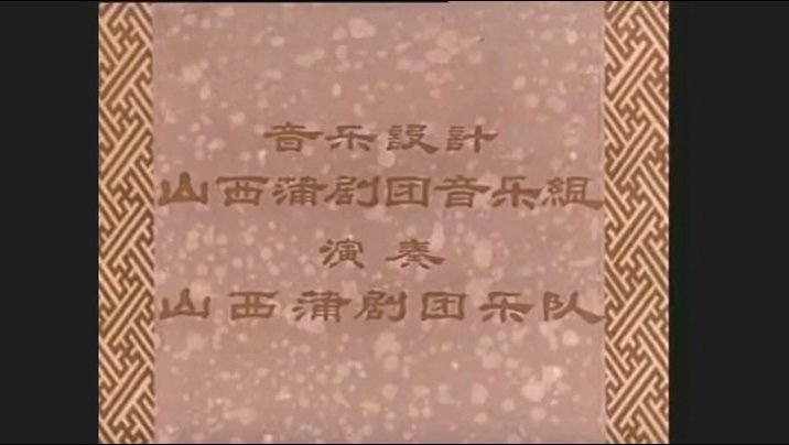 窦娥冤(长影1959).avi_20250508_215631.506.jpg
