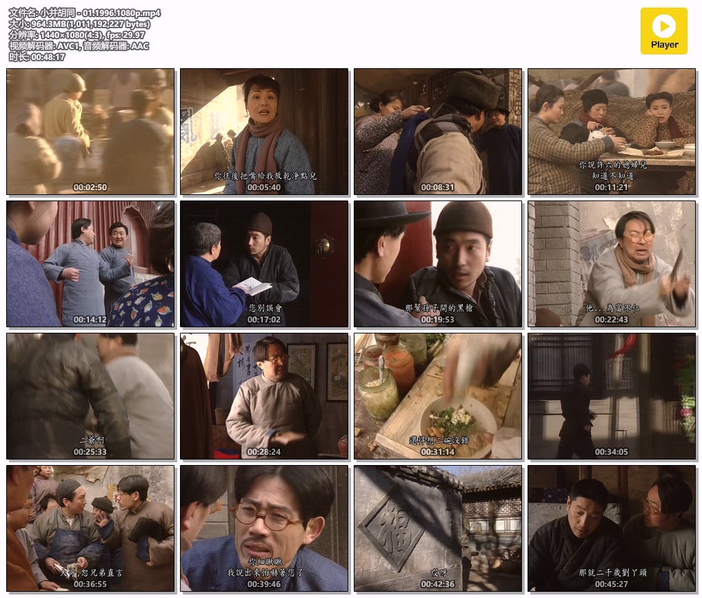 小井胡同 - 01.1996.1080p.mp4.jpg