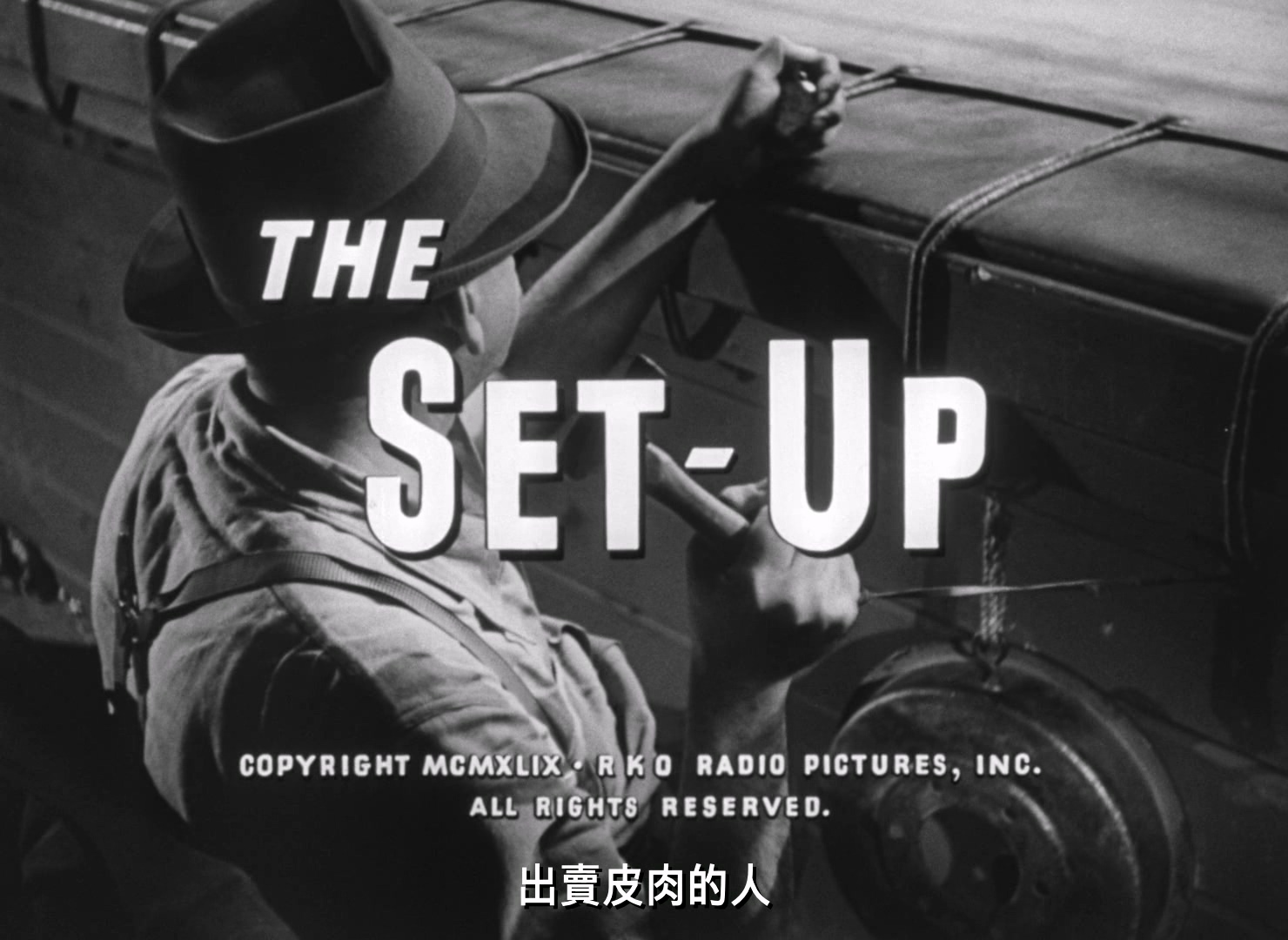 出卖皮肉的人 1080p 1949.mp4_20250515_235808.698.jpg