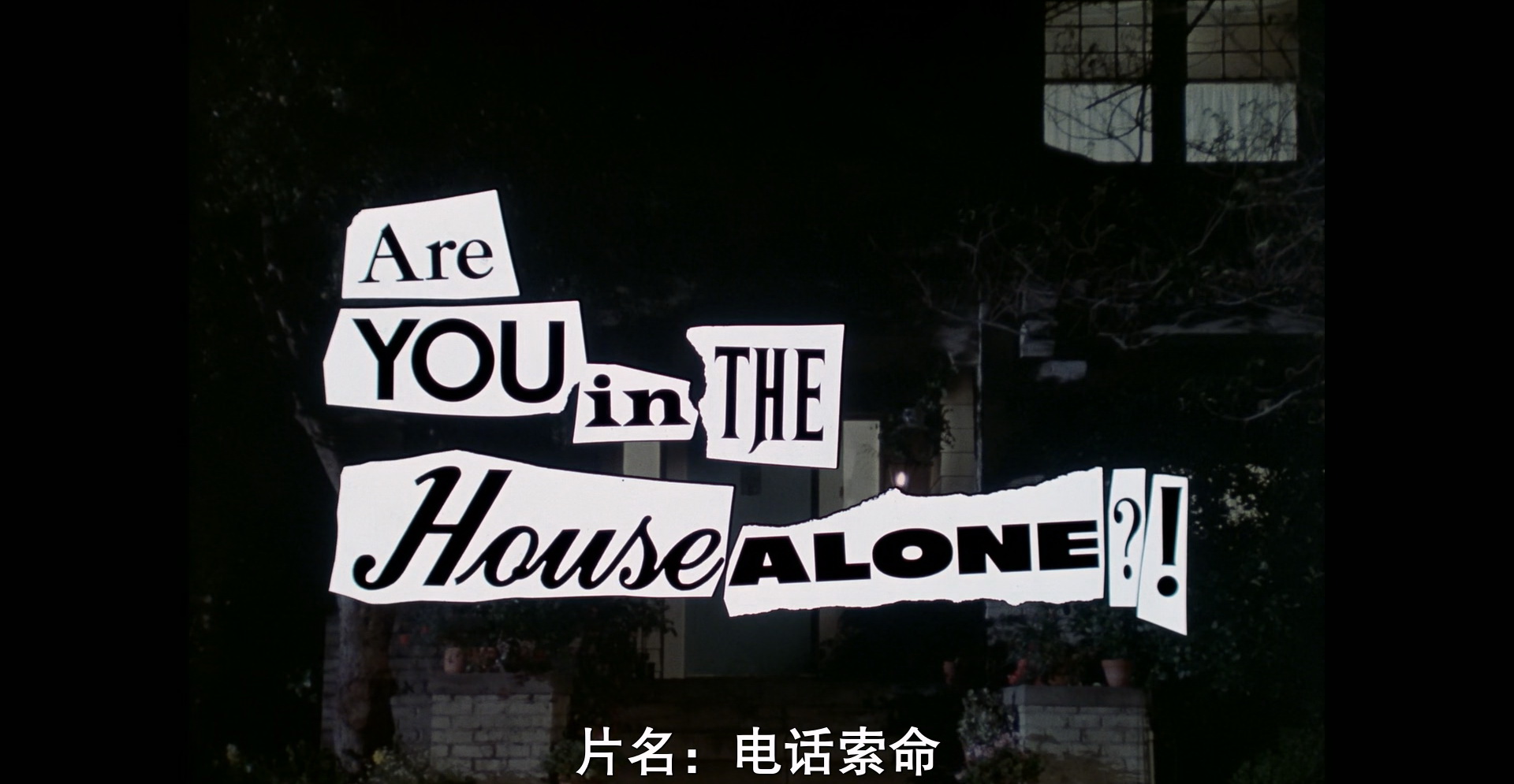 电话索命.Are.You.in.the.House.Alone.1978.1080p.BluRay.x265.10bit.DD.mkv_20250518.jpg