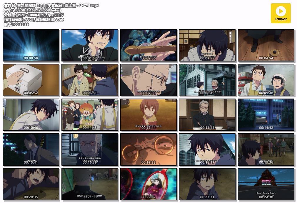 青之驅魔師S1 [1] [中文配音] 線上看 - LNZYB.mp4.jpg