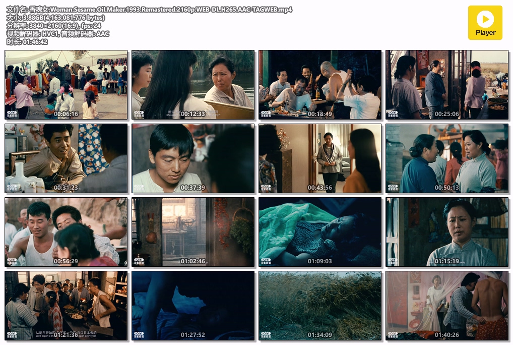 香魂女.Woman.Sesame.Oil.Maker.1993.Remastered.2160p.WEB-DL.H265.AAC-TAGWEB.mp4.jpg
